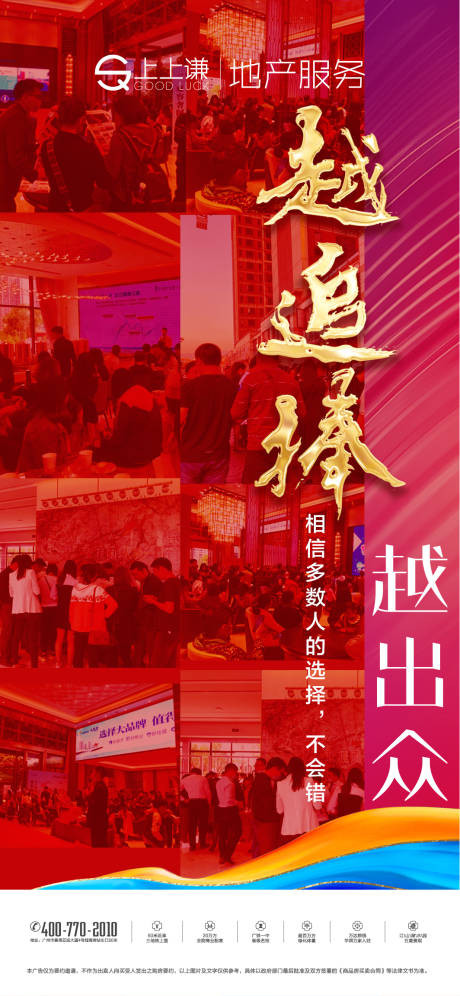 源文件下载【地产热销海报】编号：57200015967835253