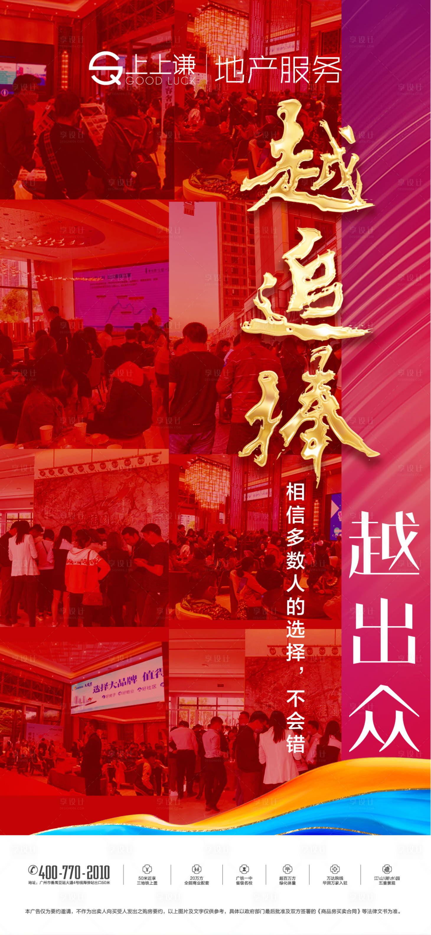 源文件下载【享设计】搜索编号：57200015967835253【地产热销海报】