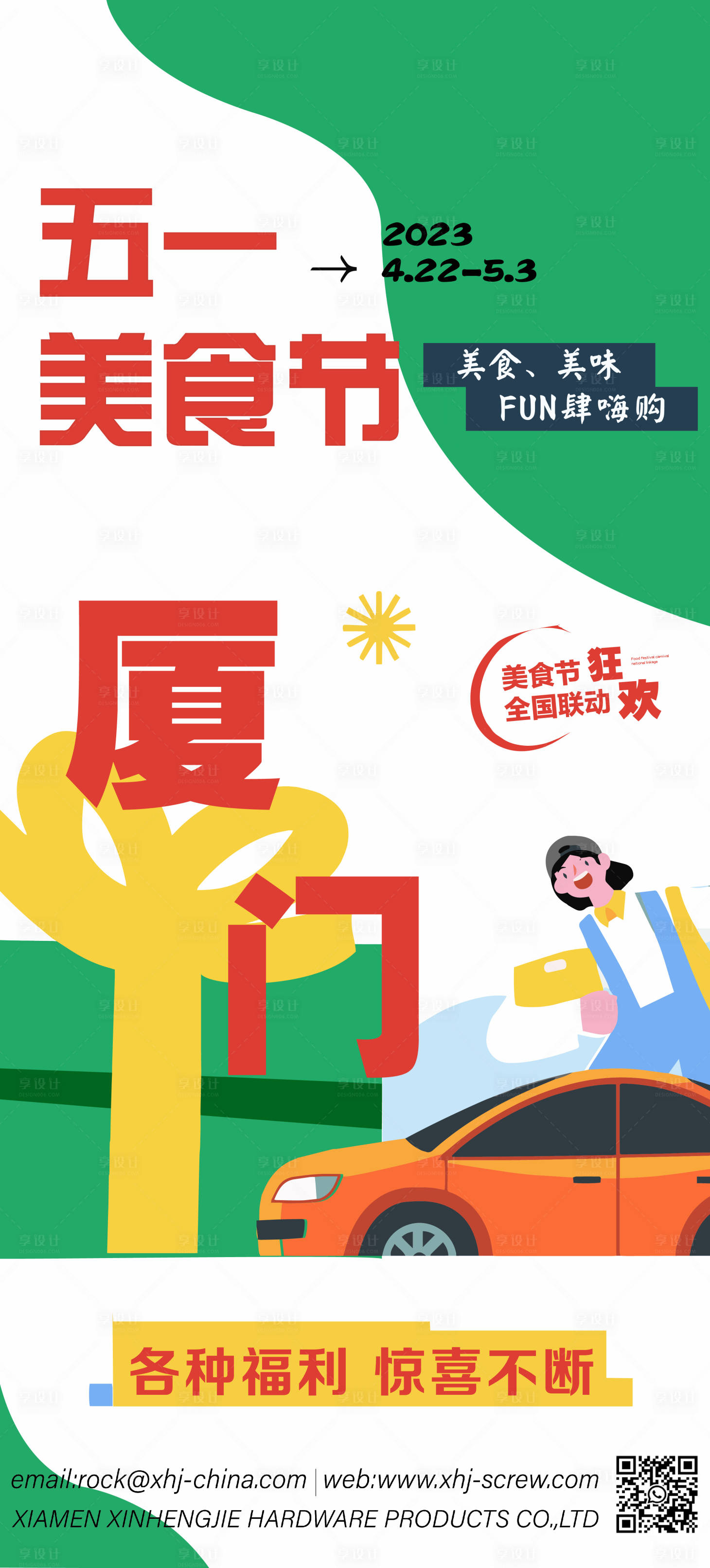 源文件下載【享設(shè)計】搜索編號：32840016393335641【五一旅游海報】