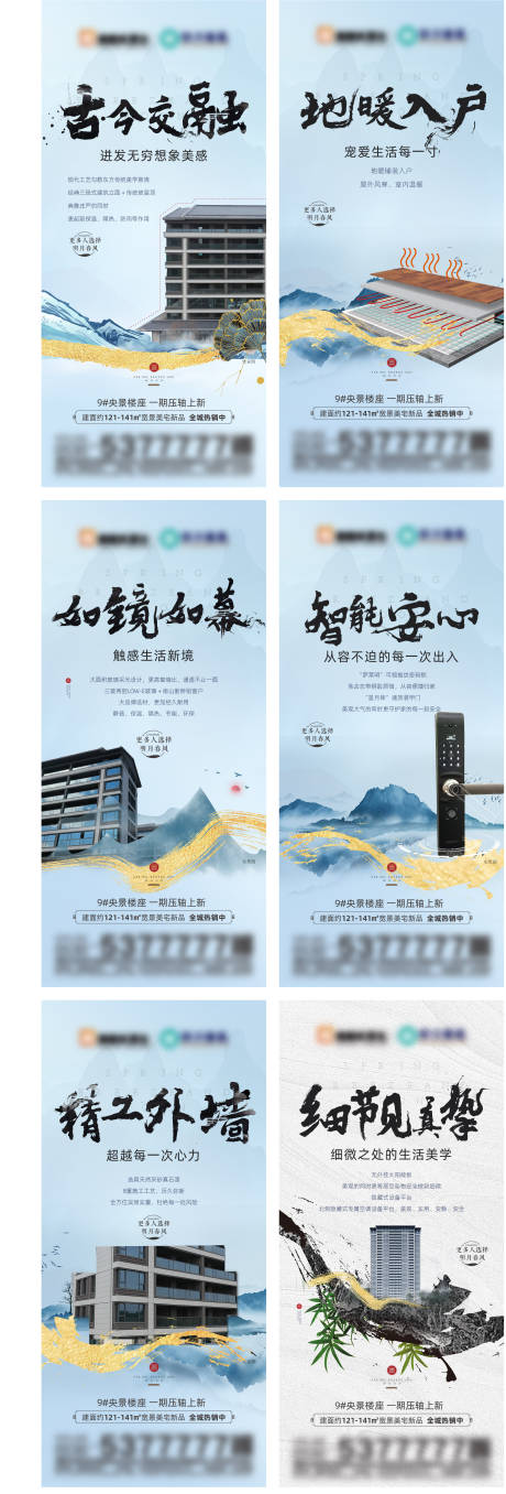 源文件下載【地產賣點系列海報】編號：54600016070678950