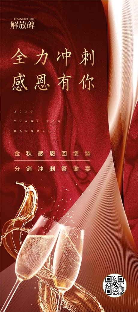 源文件下载【房地产项目答谢宴宣传海报】编号：69950015863412890