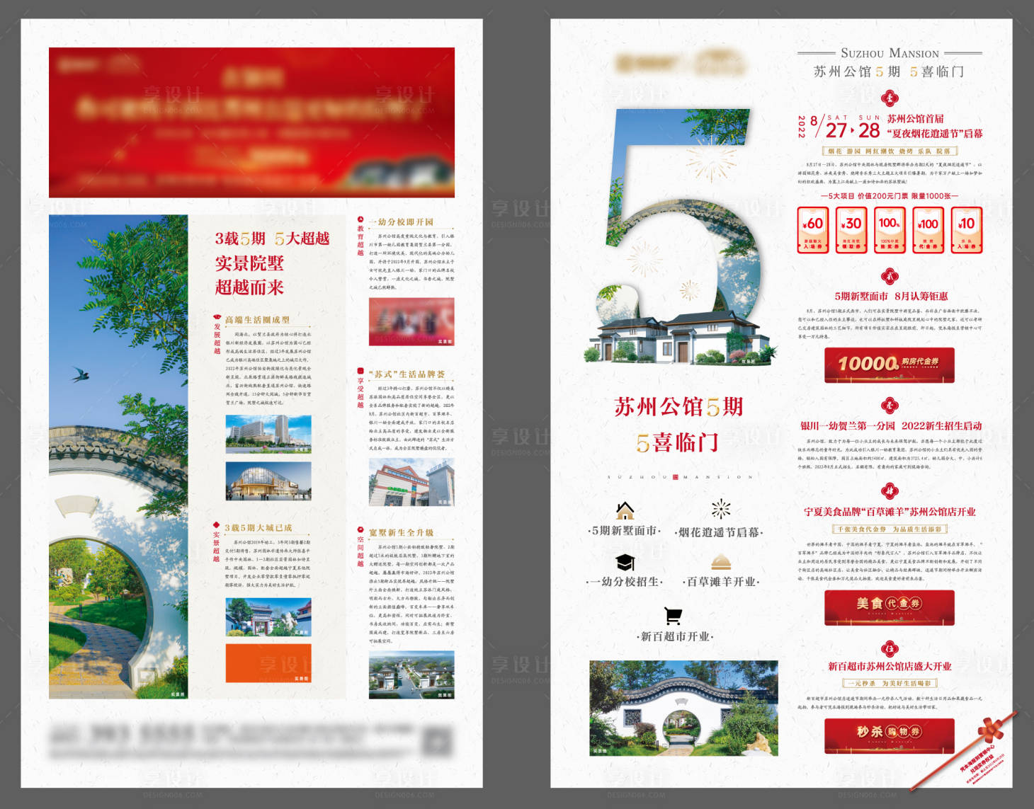 源文件下载【享设计】搜索编号：61520015974228896【房地产DM单页】