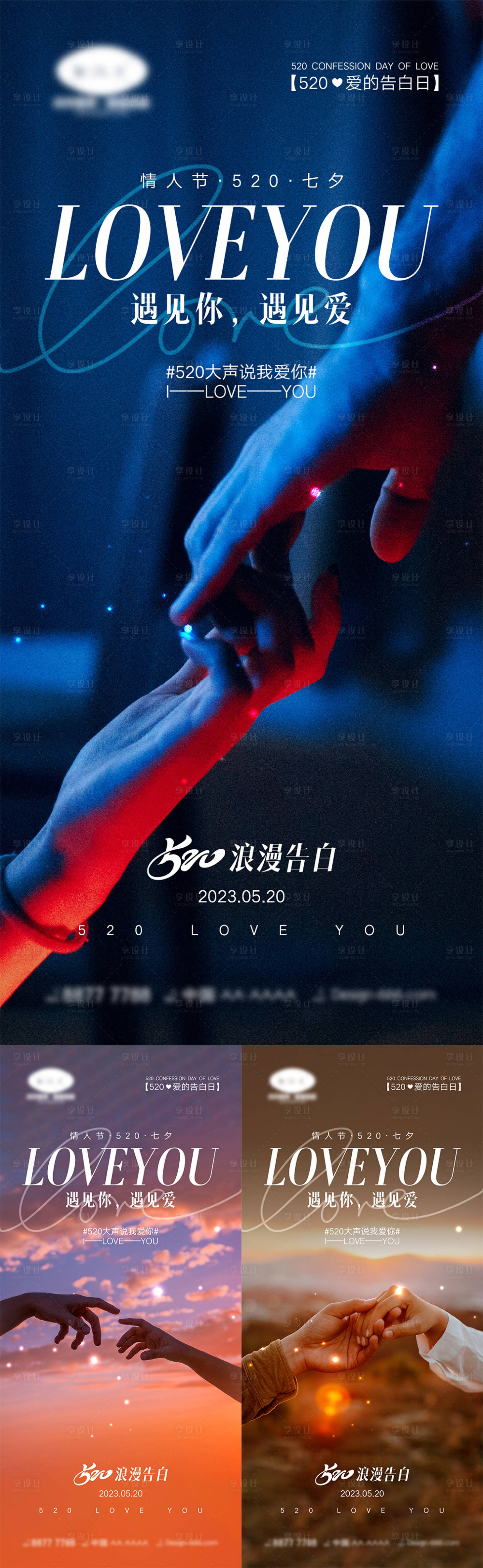 源文件下载【520情人节海报】编号：67580016004588412