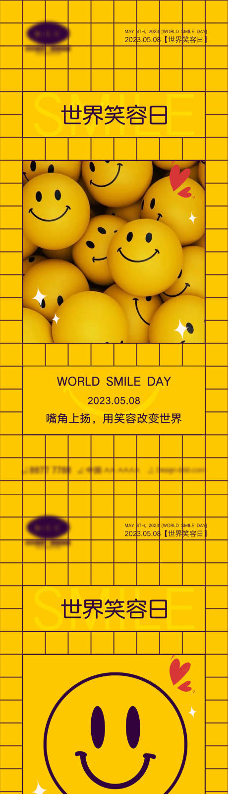 源文件下载【世界微笑日海报】编号：92870015861405474