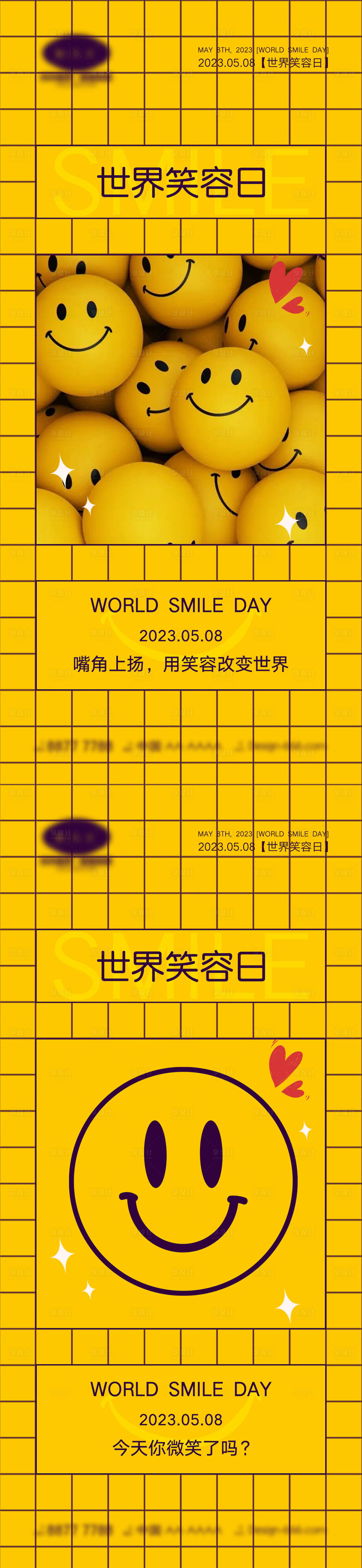 源文件下載【世界微笑日海報】編號：92870015861405474