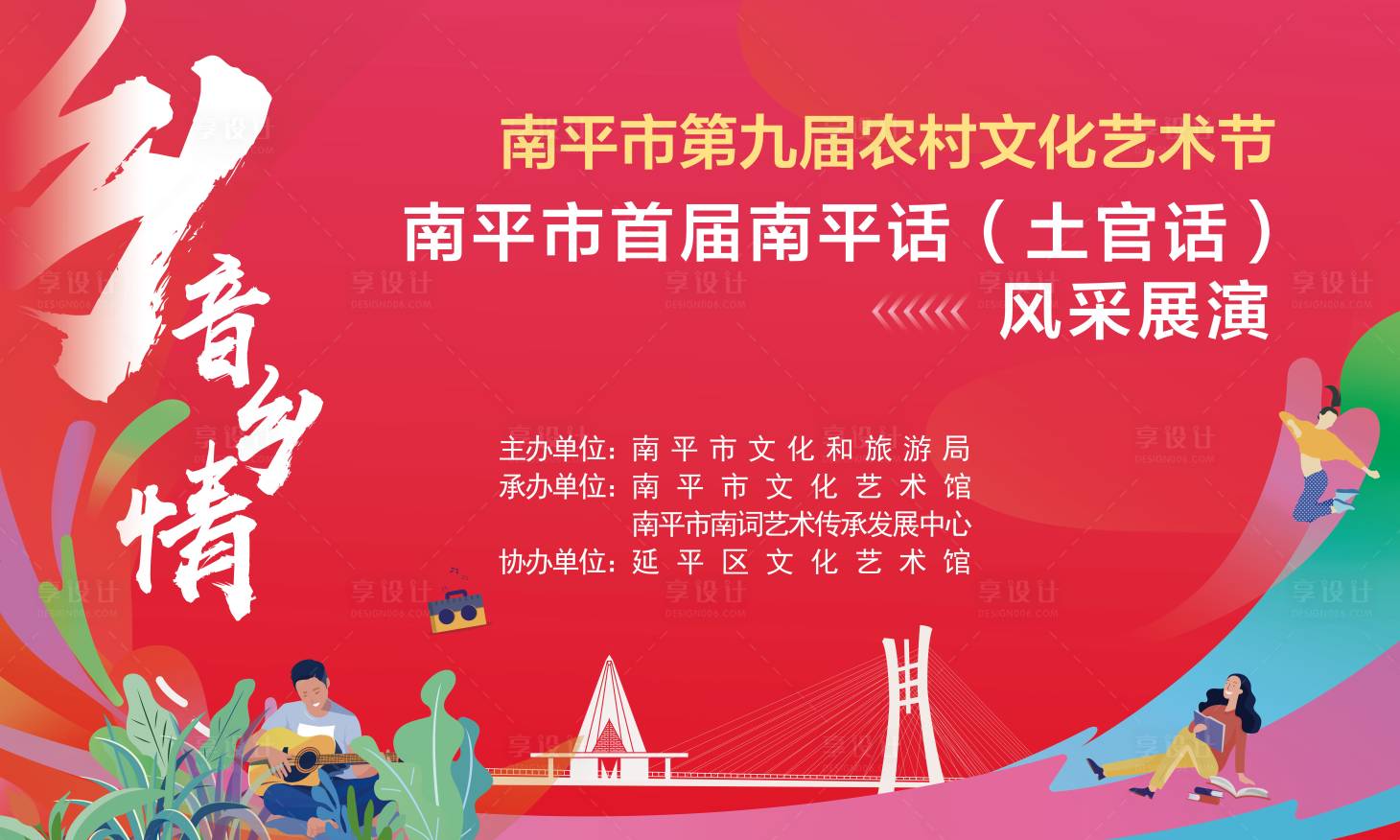 源文件下载【农村文化艺术节】编号：42630016276464484