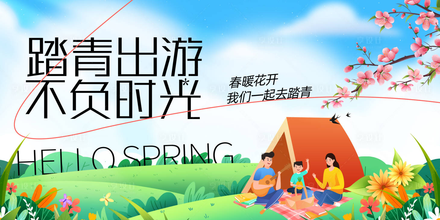 源文件下载【享设计】搜索编号：32250015898311976【踏青出游不负时光活动展板】