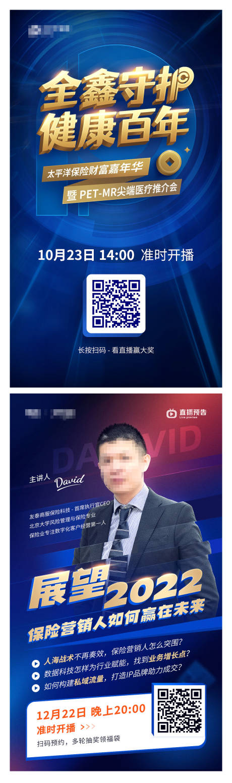 源文件下载【直播预告海报】编号：67890016035259794