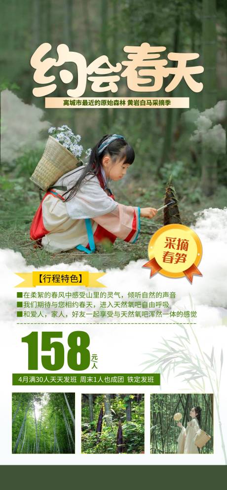 约会春天
