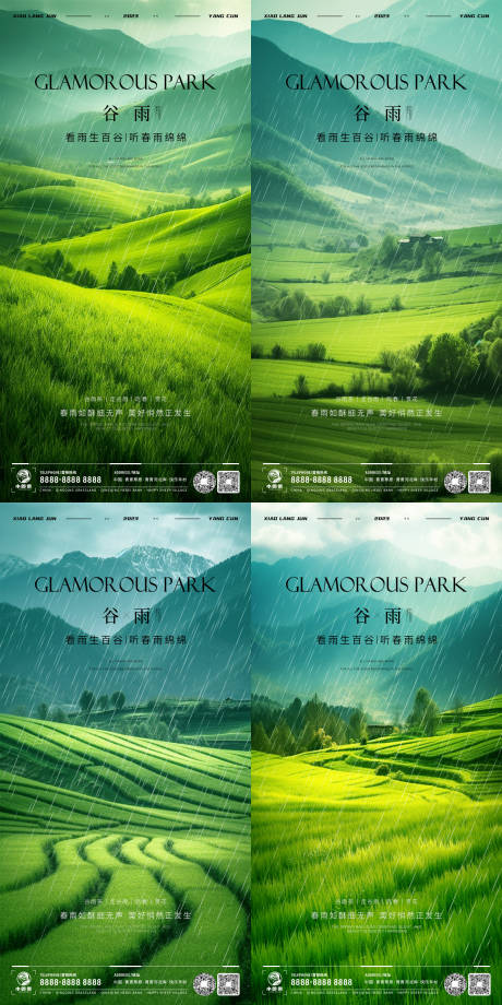 源文件下载【谷雨海报】编号：33940015990188325