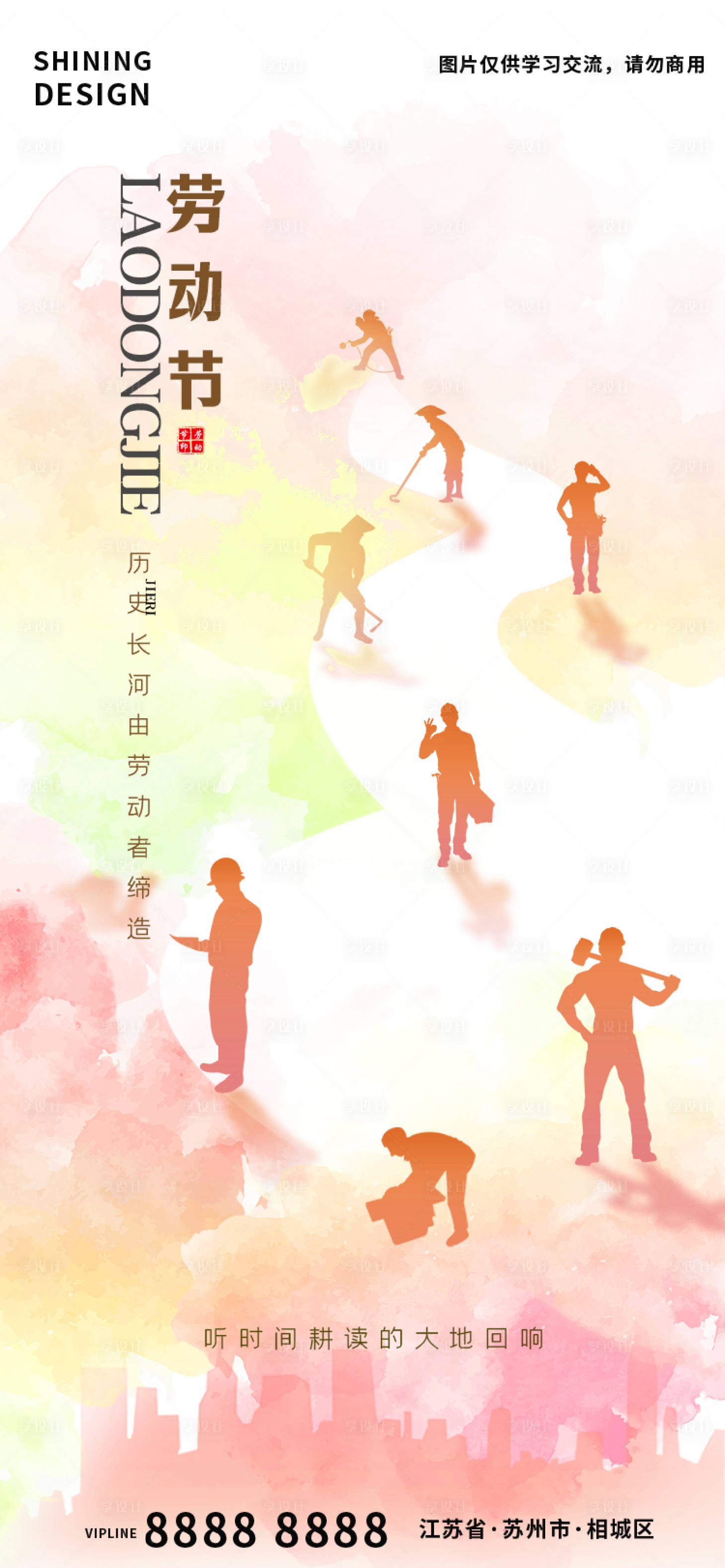 源文件下载【享设计】搜索编号：86900016295383011【劳动节各行业人员剪影简约海报】