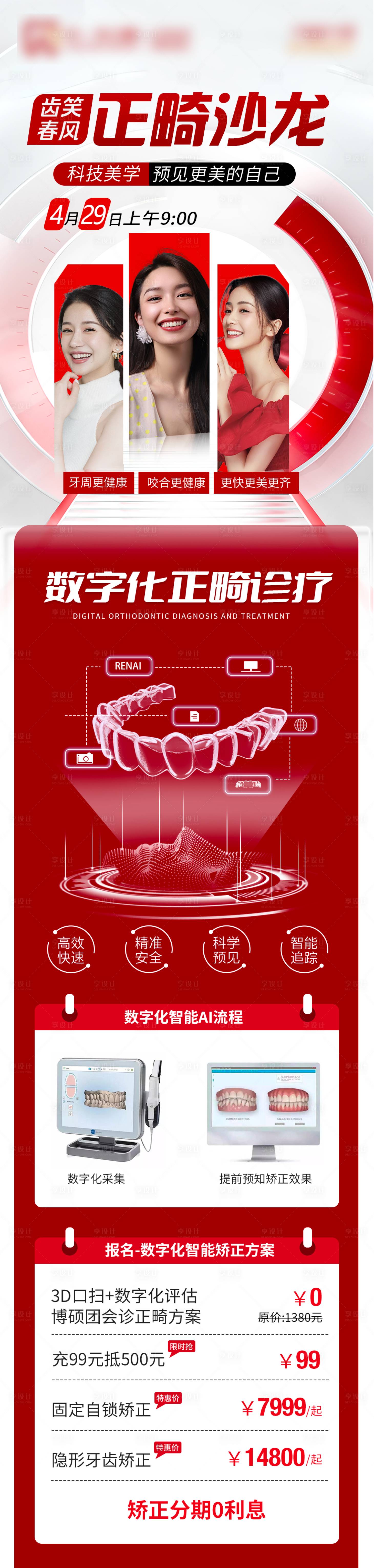 源文件下载【口腔矫正活动详情页】编号：23000016396269846