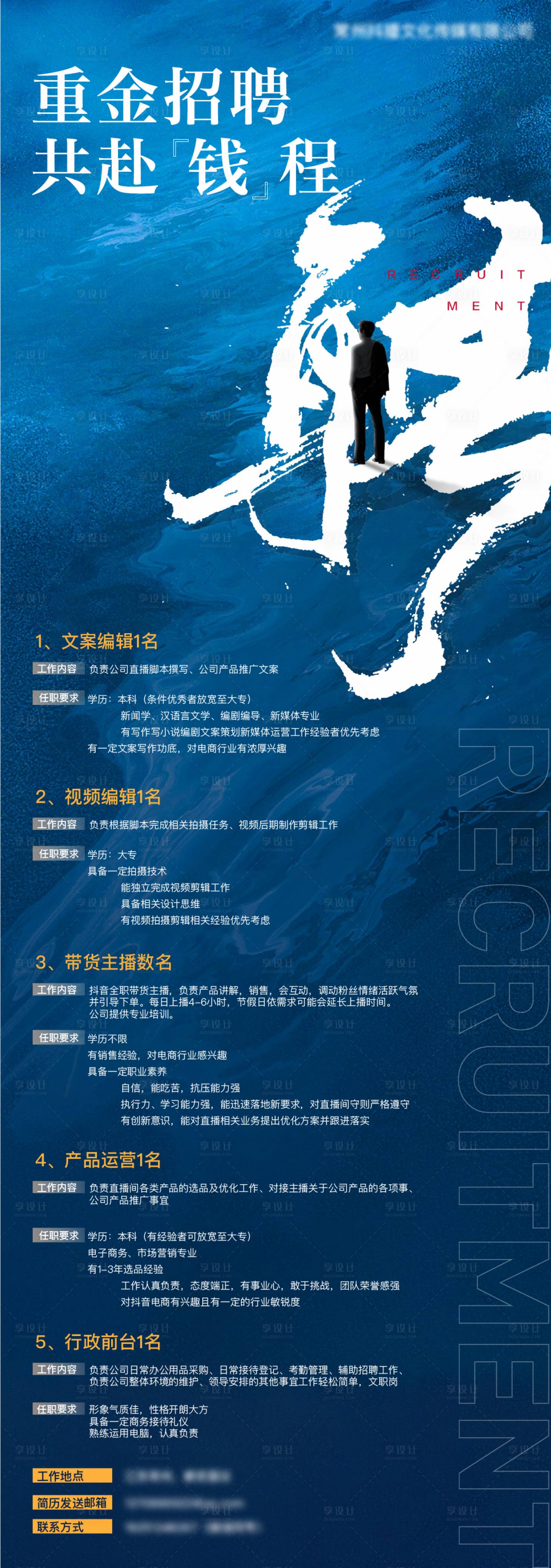 源文件下载【享设计】搜索编号：30530016210836806【招聘海报】