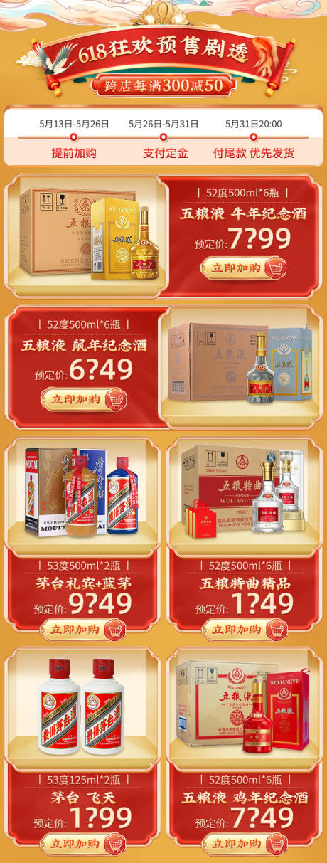 源文件下载【享设计】搜索编号：46100015914821516【白酒促销海报】