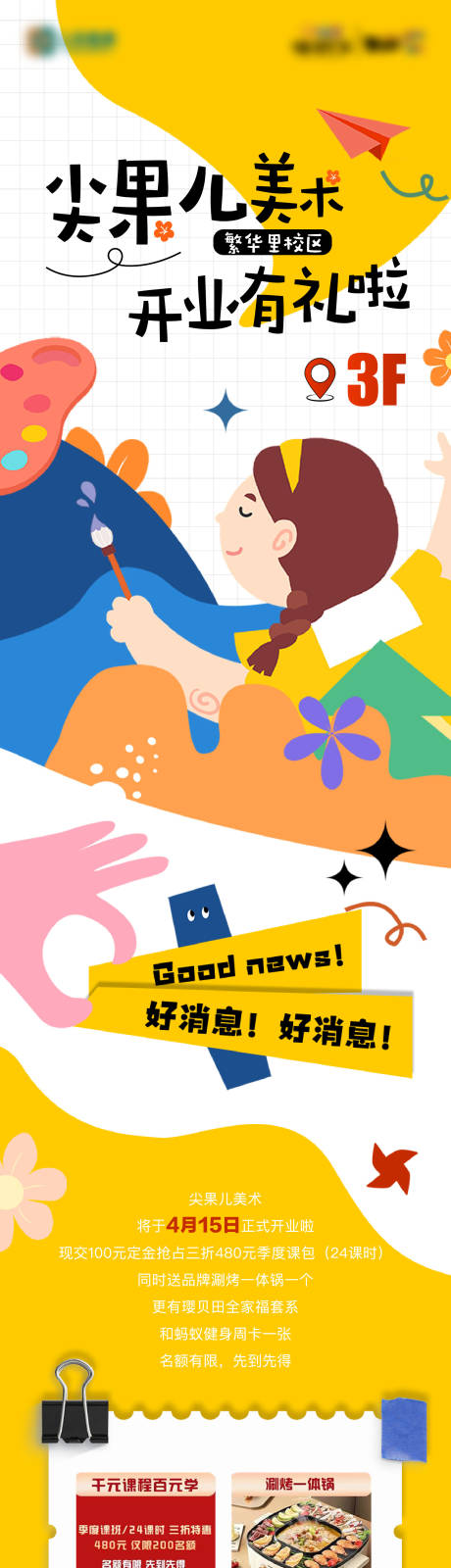 源文件下载【享设计】搜索编号：76740016016055448【地产美术开业插画长图】