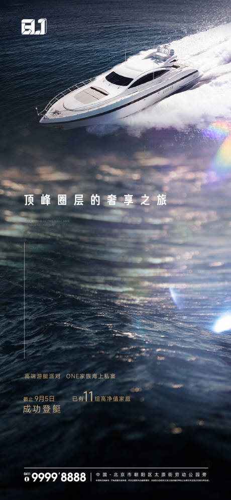 源文件下载【地产圈层高端游艇活动海报】编号：31400015912024618