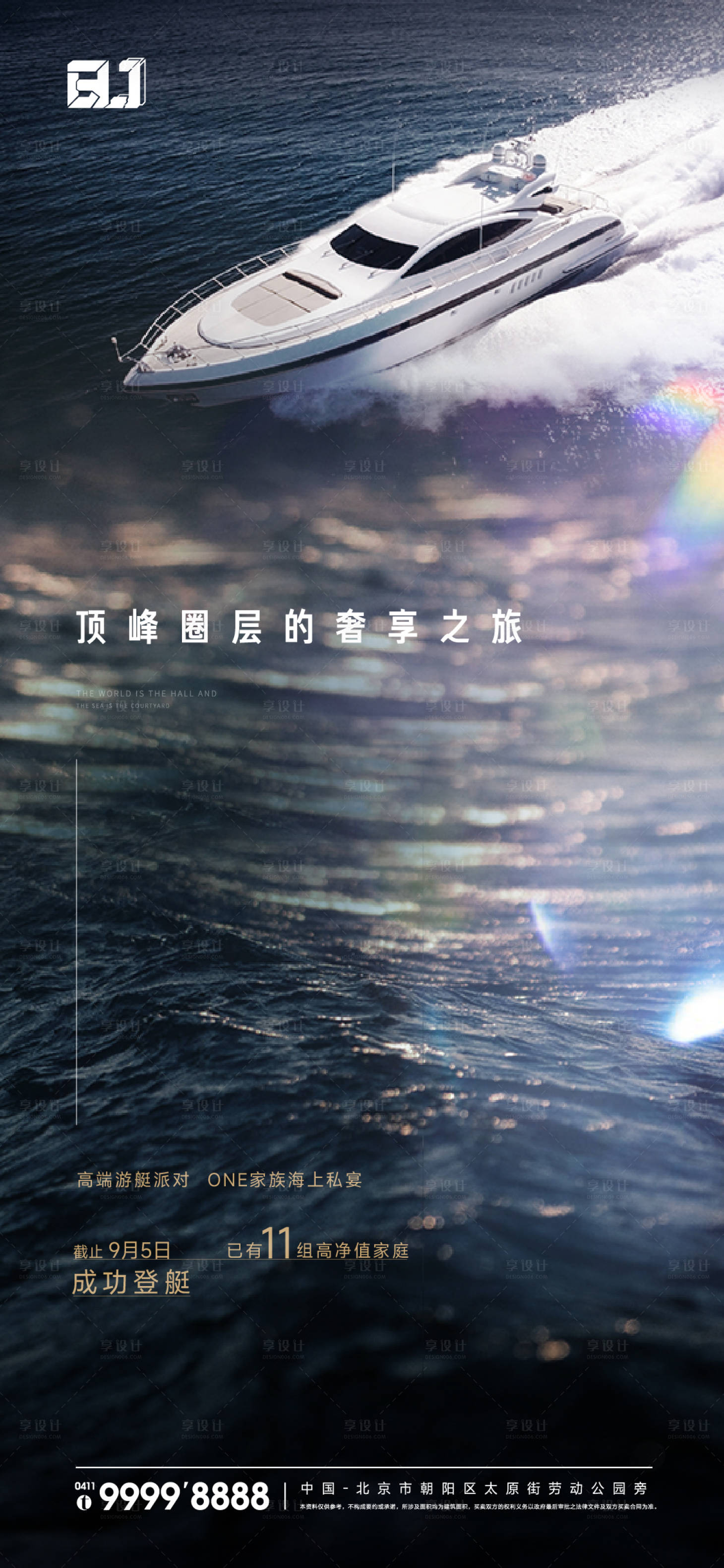 源文件下载【地产圈层高端游艇活动海报】编号：31400015912024618