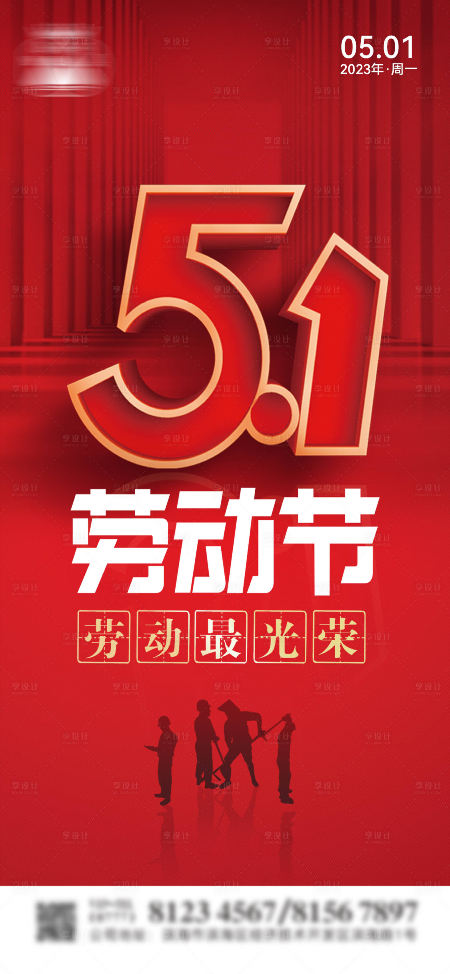 源文件下載【享設(shè)計(jì)】搜索編號(hào)：15040016085411961【五一勞動(dòng)節(jié)早安】