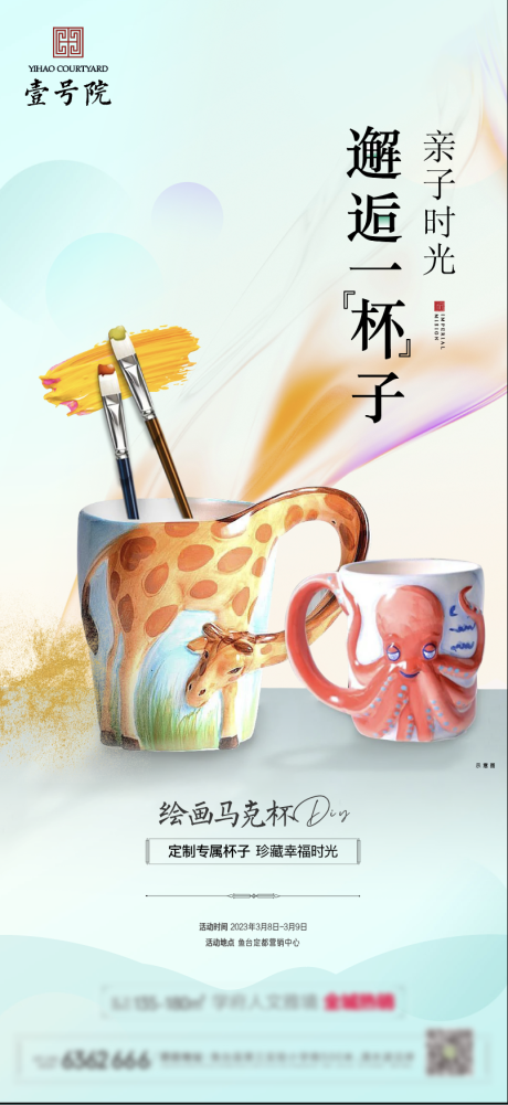 源文件下载【马克杯暖场绘画亲子diy】编号：44810016191786372