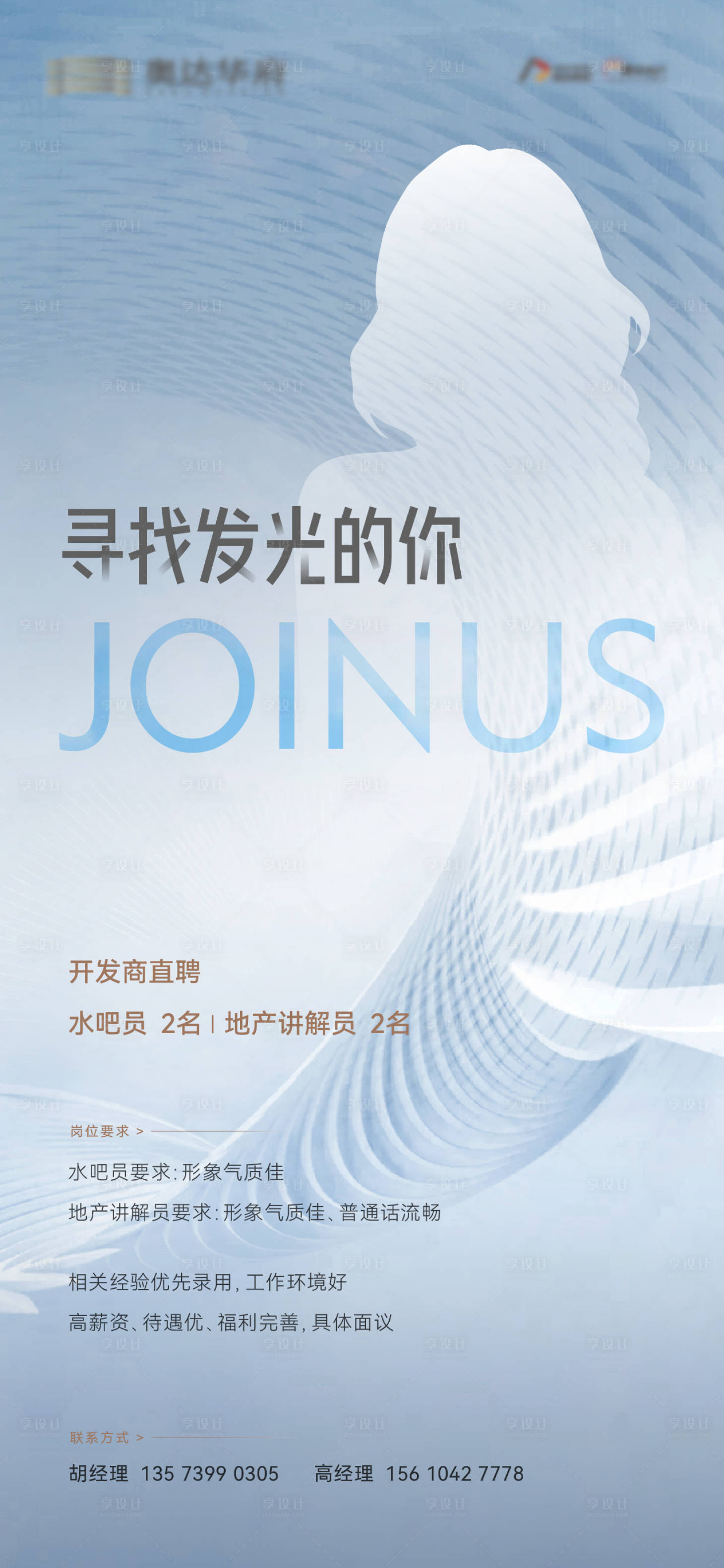 源文件下载【地产招聘微信稿】编号：57340016076569018