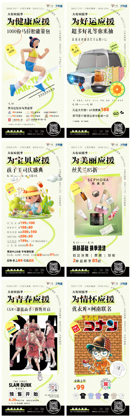 源文件下载【大有应援季】编号：26390016102431493