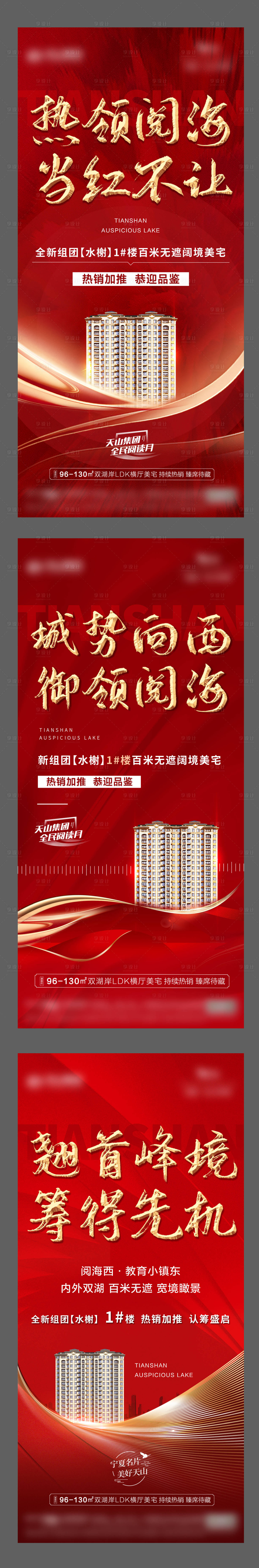 源文件下载【地产热销加推系列海报】编号：96500016022662484