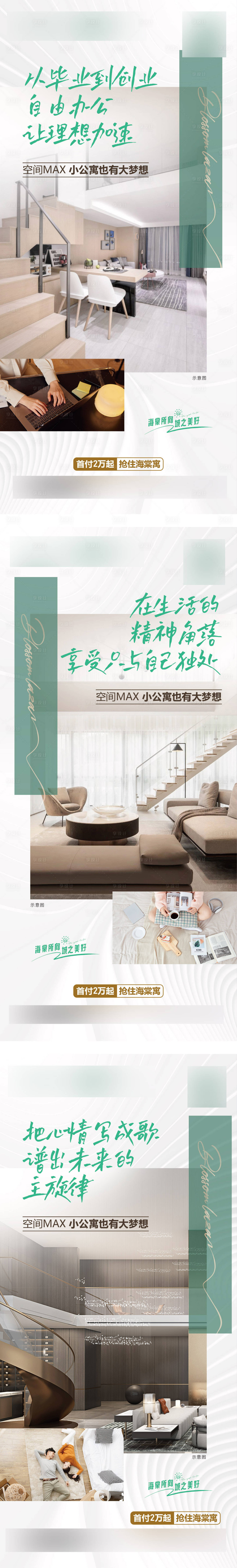 源文件下載【享設計】搜索編號：71960016266154026【地產公寓LOFT寫字樓海報】