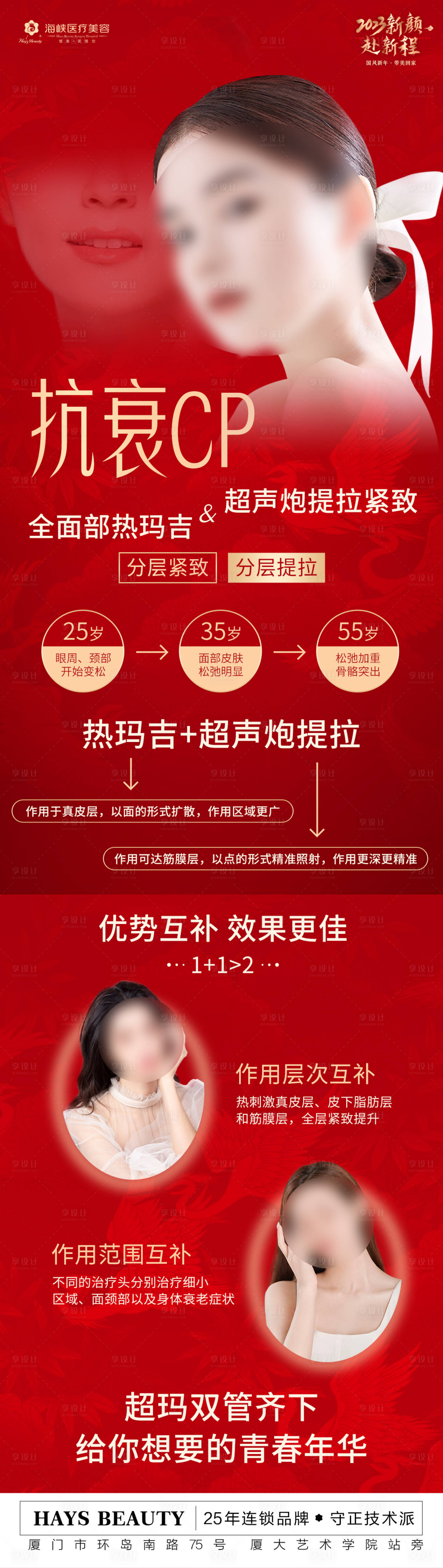 源文件下载【享设计】搜索编号：51440016385936393【抗衰CP】