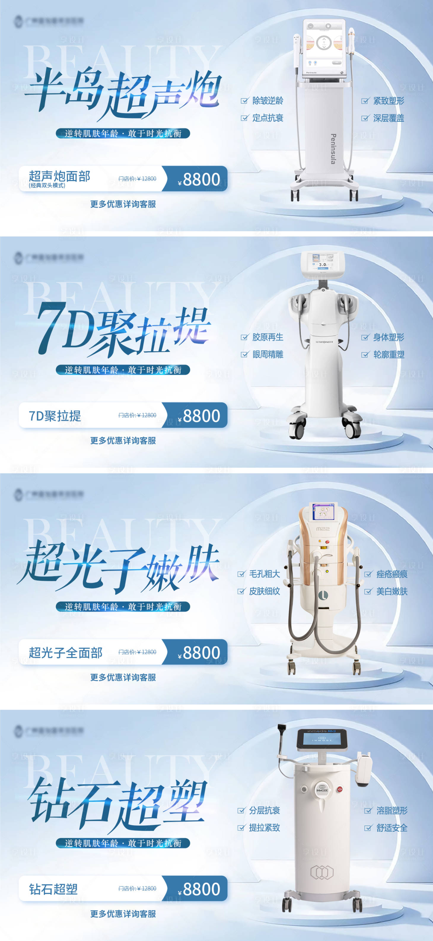 源文件下载【享设计】搜索编号：32280015807323292【医美抗衰banner】