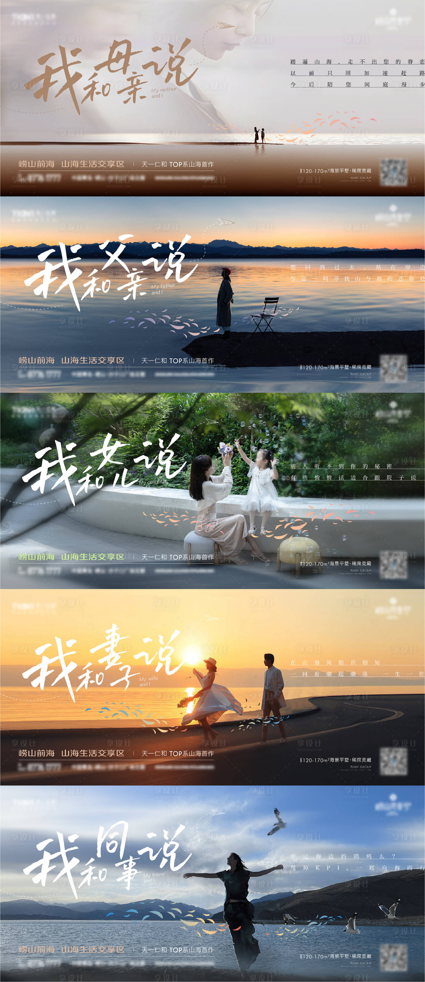 源文件下载【享设计】搜索编号：21720016382533928【山海生活文旅价值点系列海报】