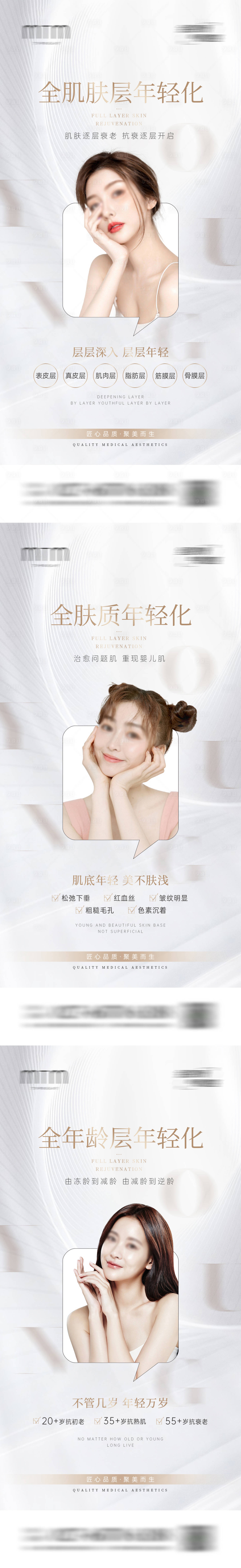 源文件下載【享設計】搜索編號：13680016392961662【醫美科普系列】