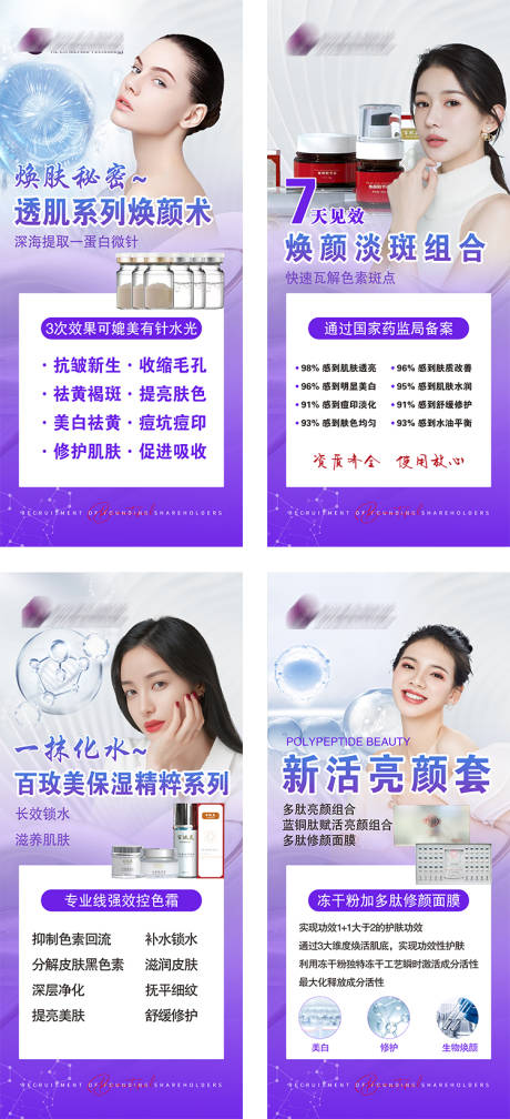 源文件下載【享設計】搜索編號：37110015780082653【護膚產品宣傳系列海報】