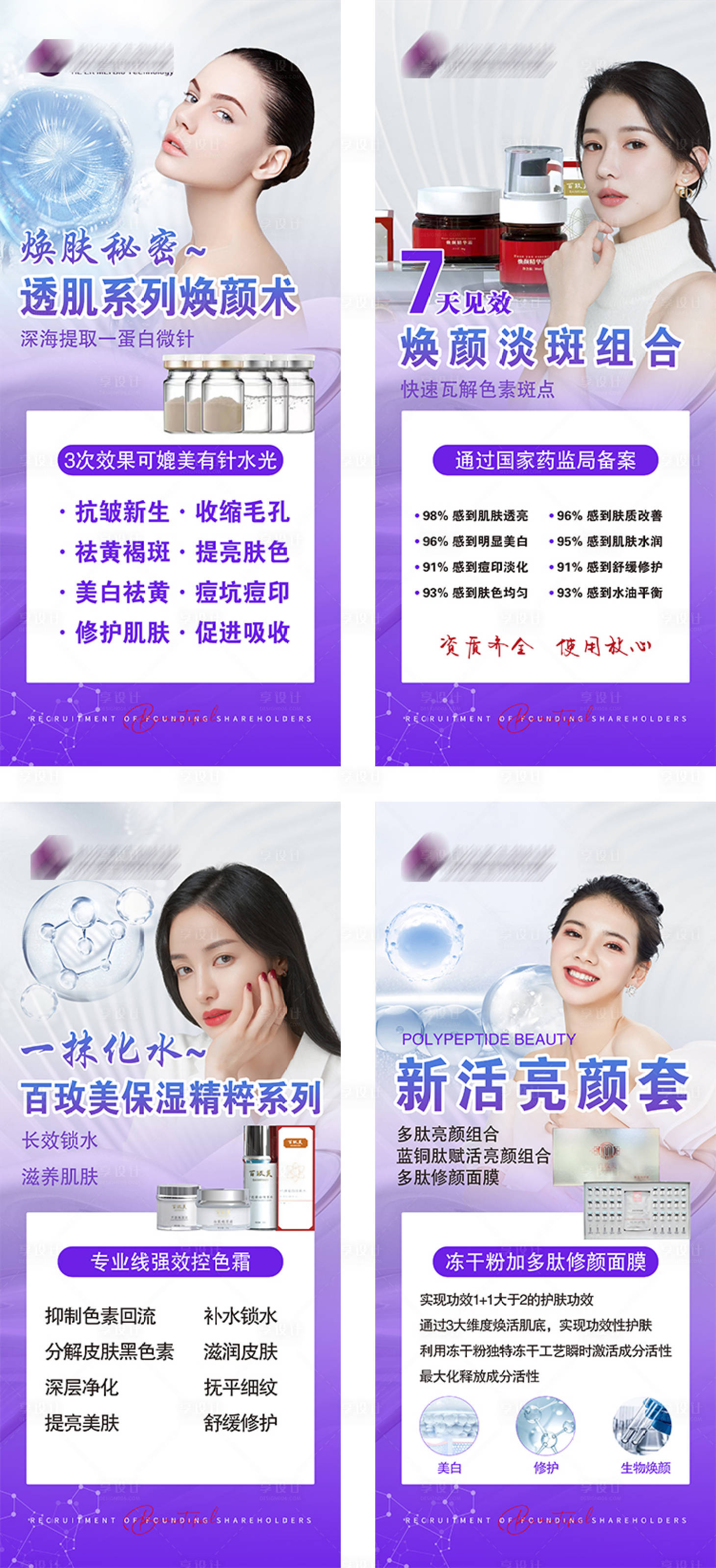 源文件下载【享设计】搜索编号：37110015780082653【护肤产品宣传系列海报】