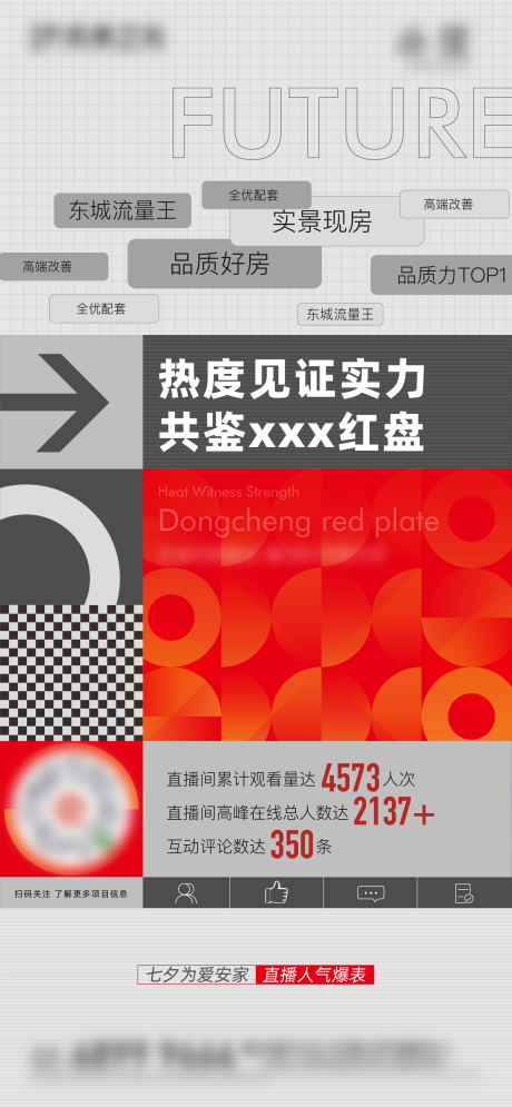 源文件下载【直播后宣海报】编号：46160016354041282