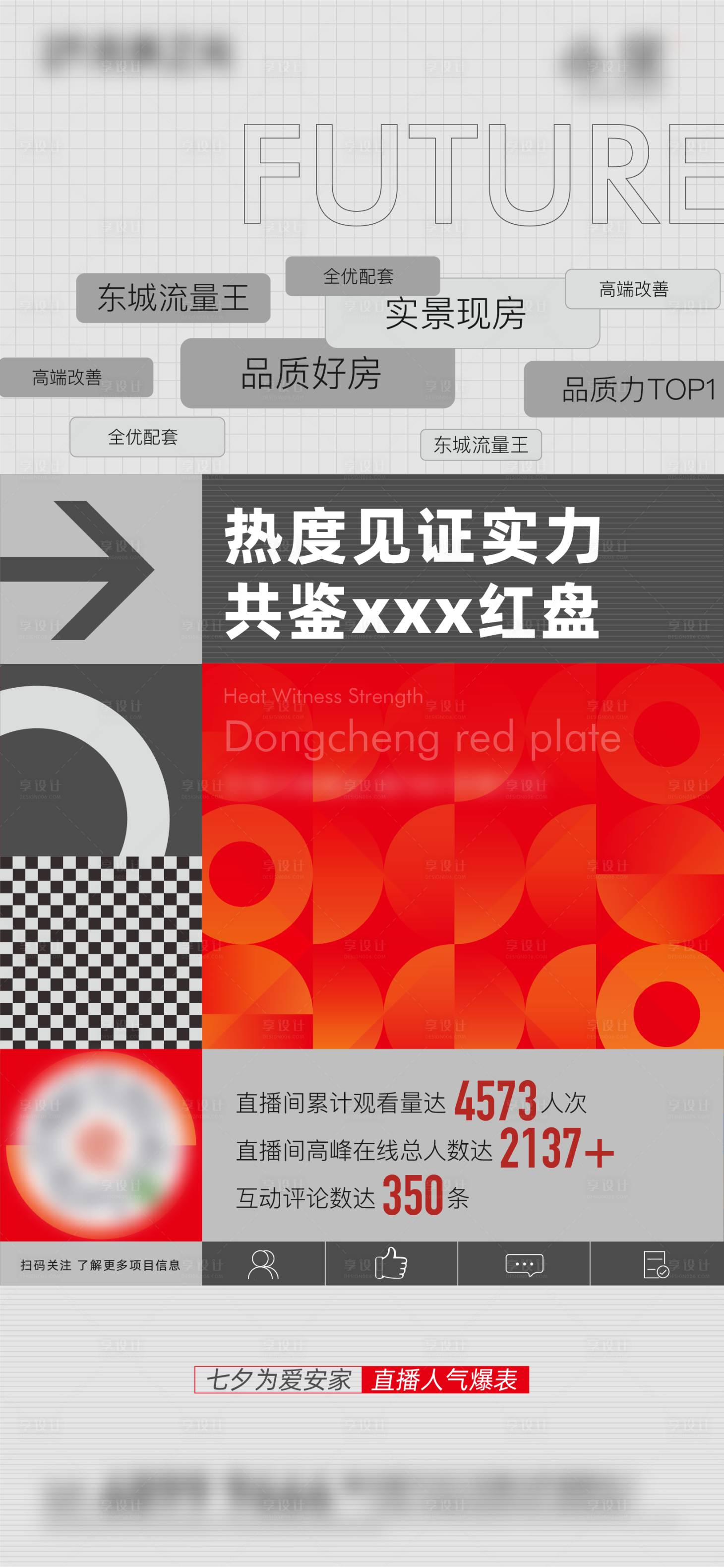 源文件下載【享設計】搜索編號：46160016354041282【直播后宣海報】
