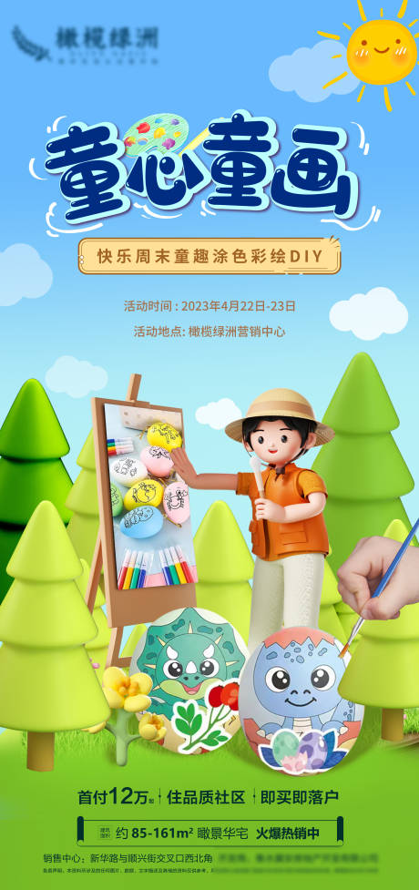 源文件下载【暖场活动彩蛋DIY海报】编号：20230424144524319