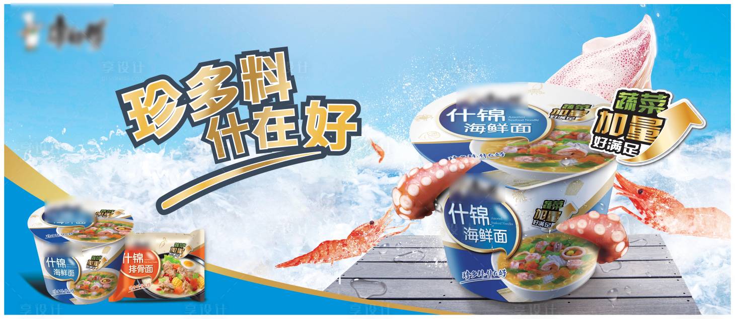 源文件下载【享设计】搜索编号：11380016237914876【方便面主视觉广告banner】