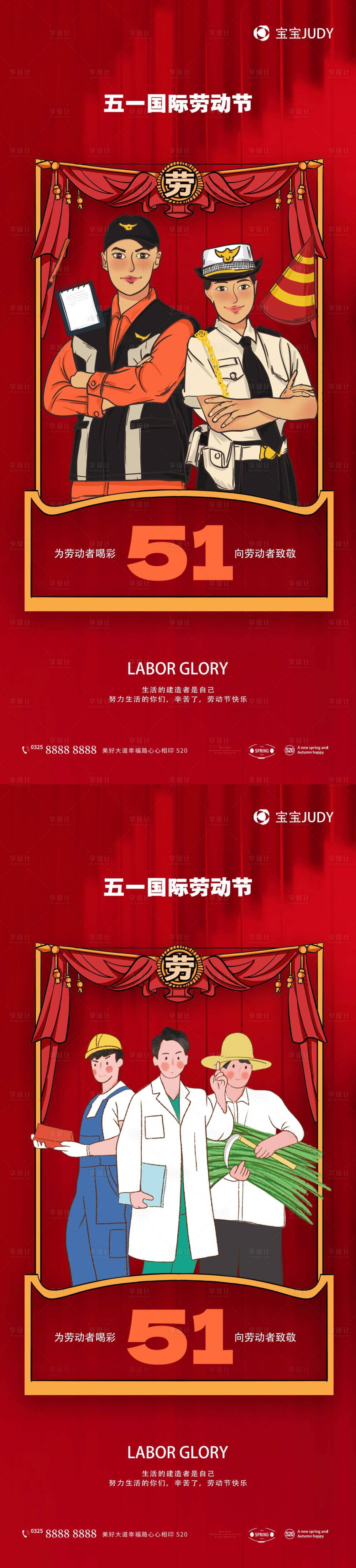 源文件下载【五一劳动节】编号：96370016112796879