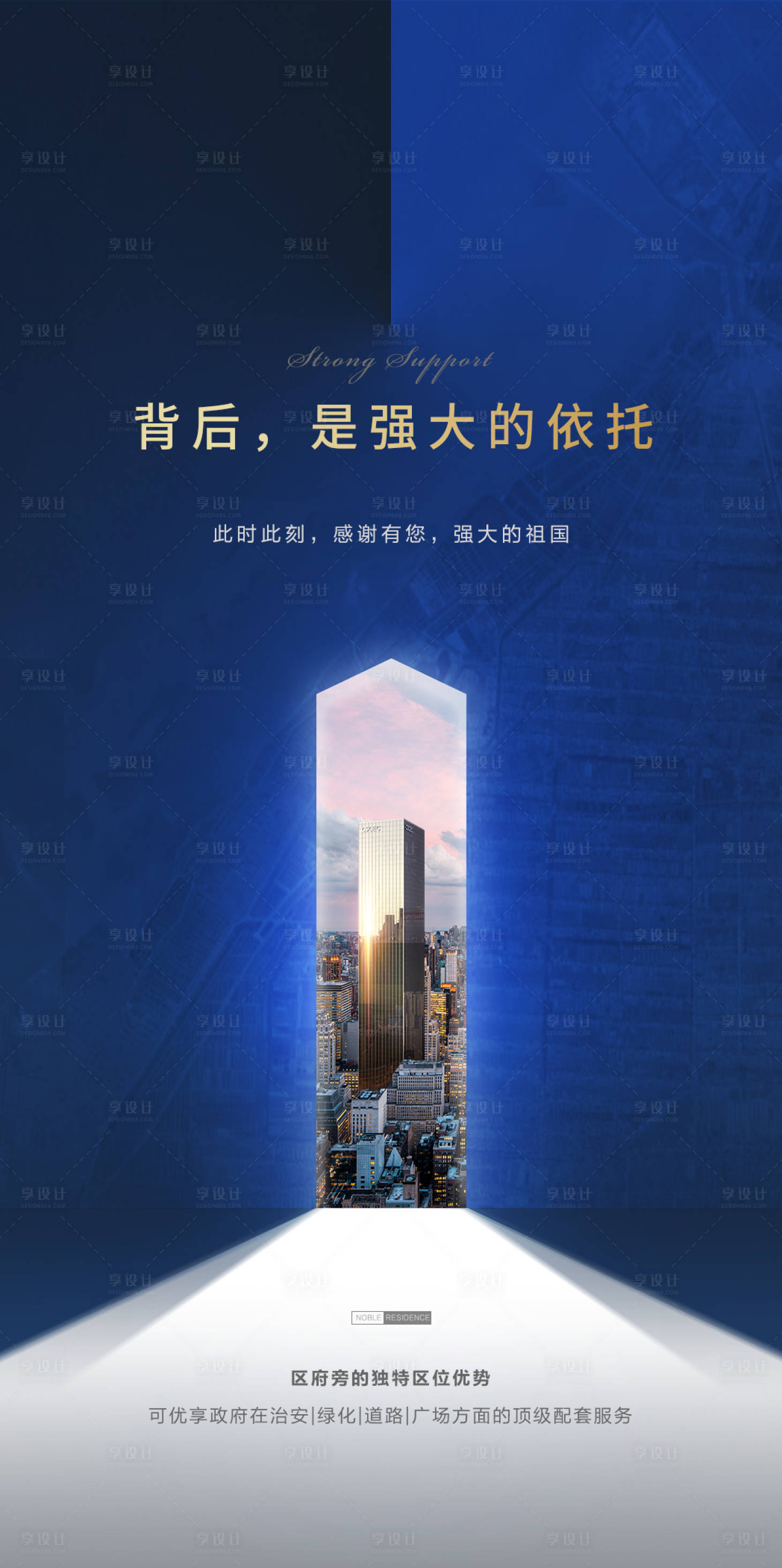 源文件下载【享设计】搜索编号：44260016396998326【城市写字楼海报】