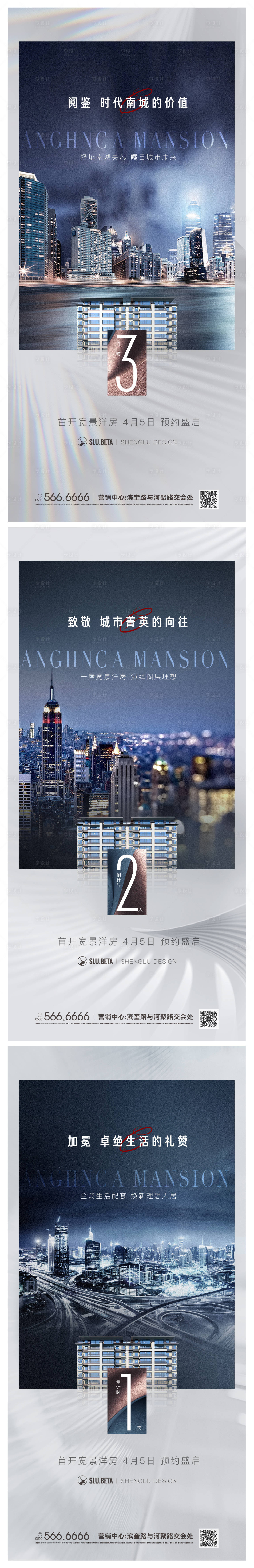 源文件下载【享设计】搜索编号：21150016120576837【地产倒计时系列微信海报】