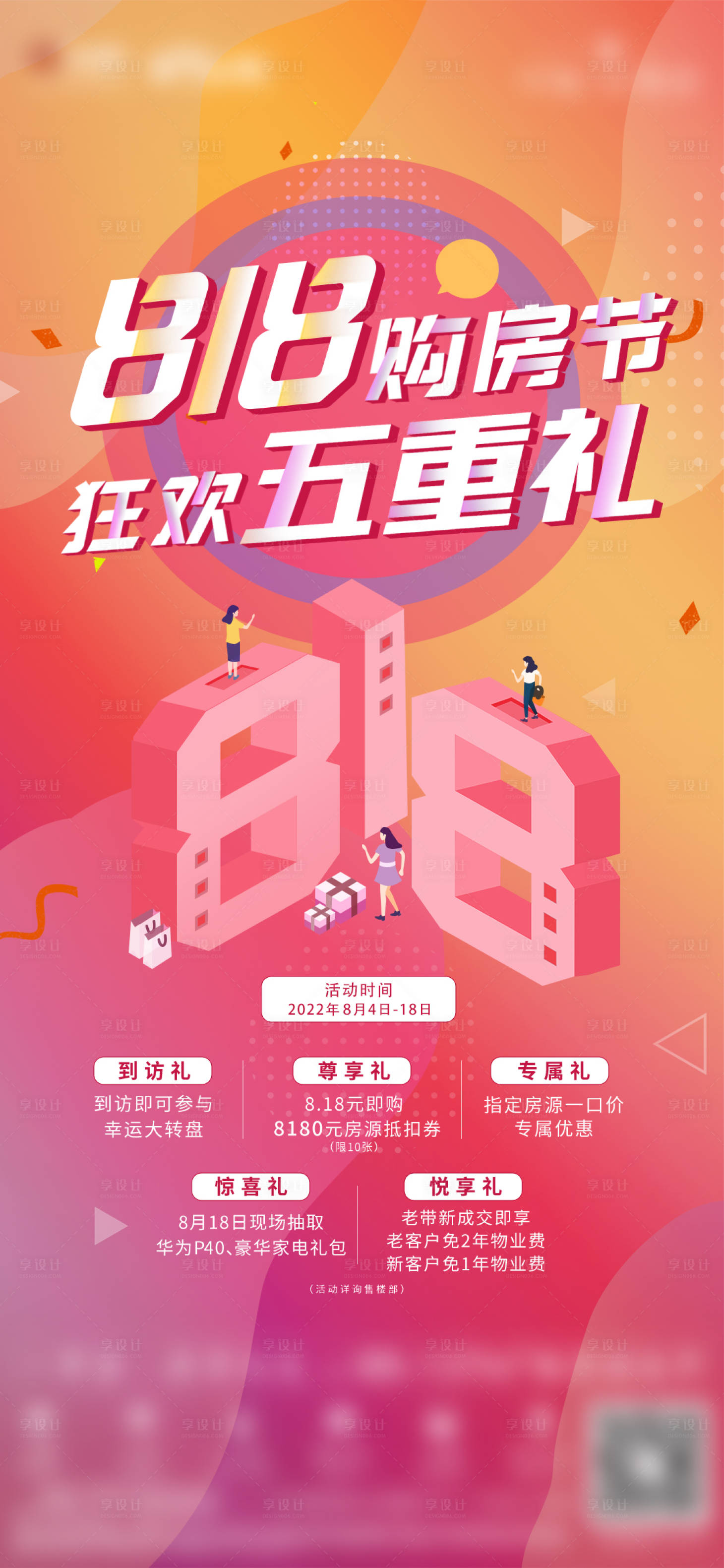 源文件下載【享設計】搜索編號：76630016160359352【購房節促銷海報】