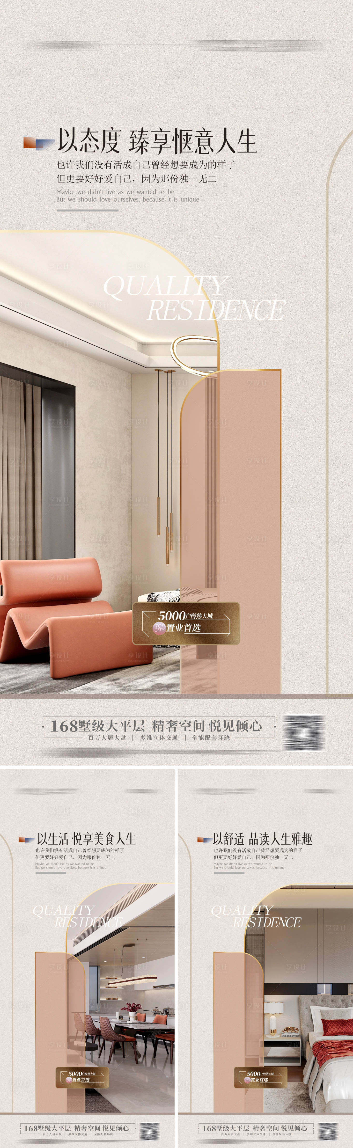 源文件下載【享設計】搜索編號：90930016102925647【豪宅戶型價值點海報】