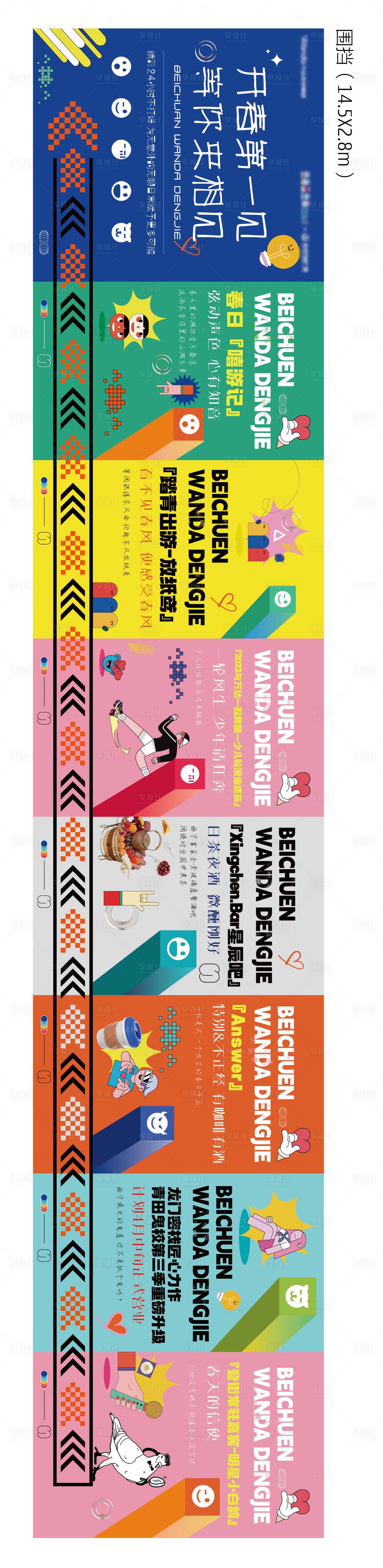 源文件下载【享设计】搜索编号：42510016265734004【房地产商业综合体围挡】