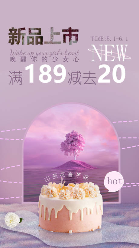 源文件下载【蛋糕新品上市】编号：35330015987703582