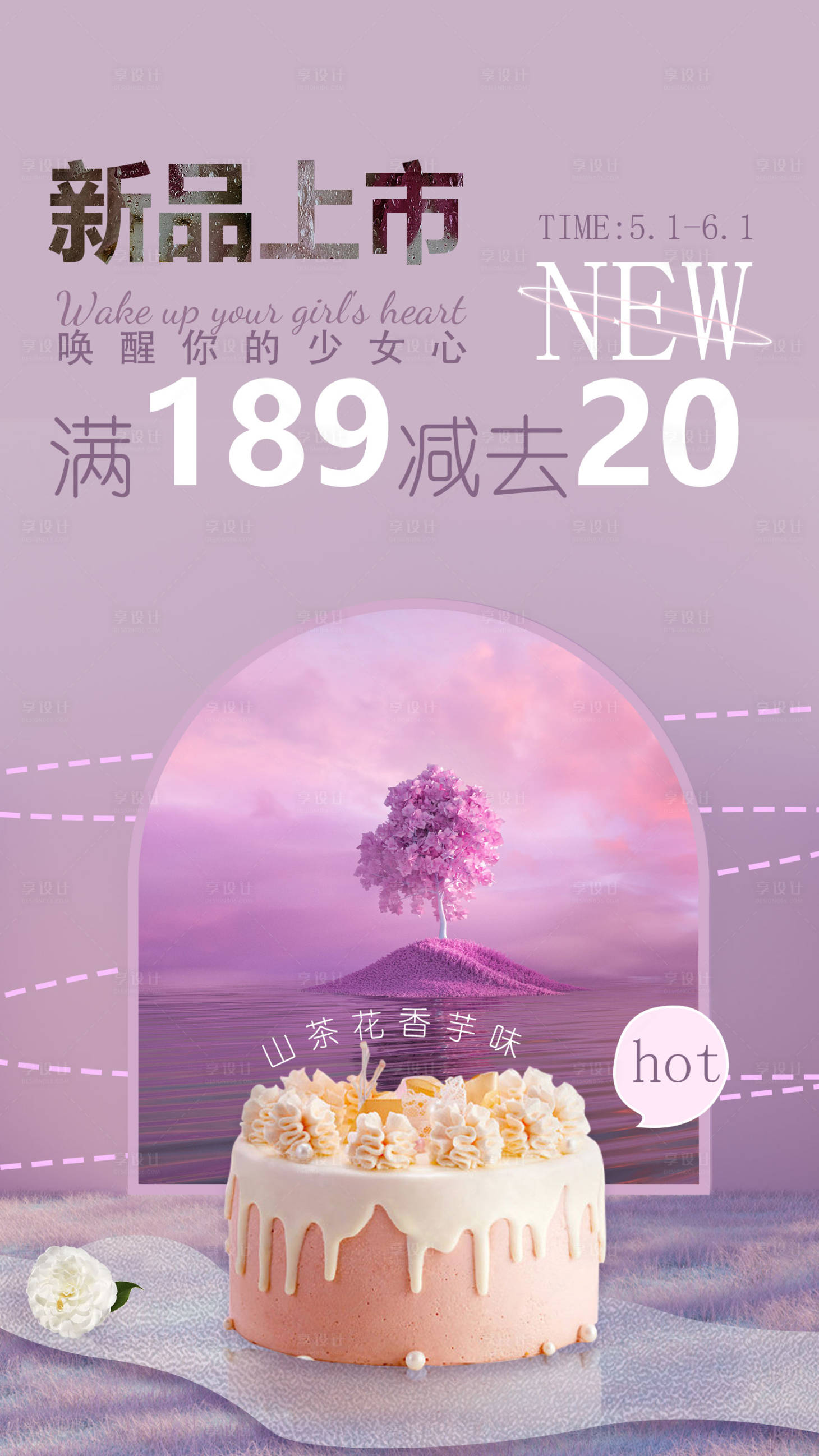 源文件下載【享設(shè)計】搜索編號：35330015987703582【蛋糕新品上市】