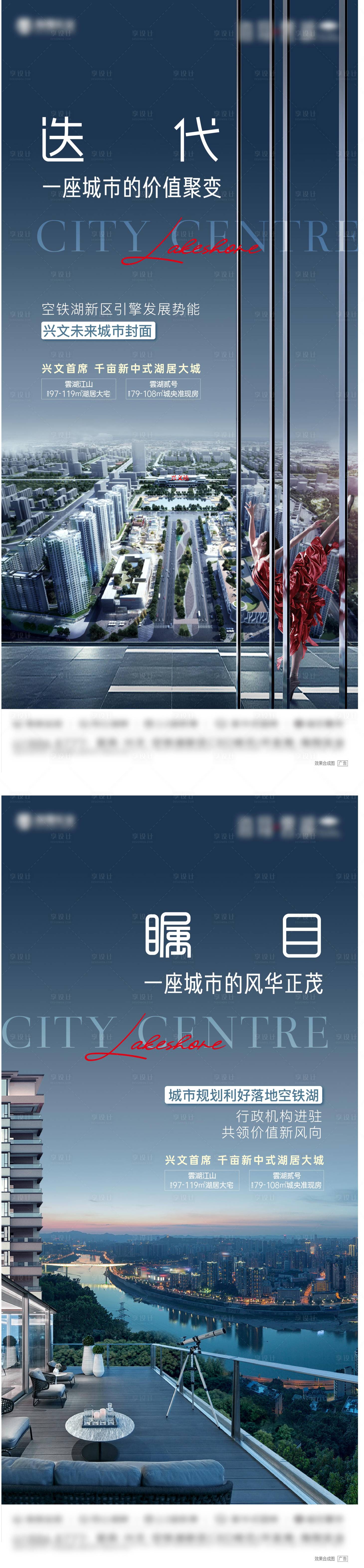 源文件下载【湖景阳台海报】编号：93690015805377398