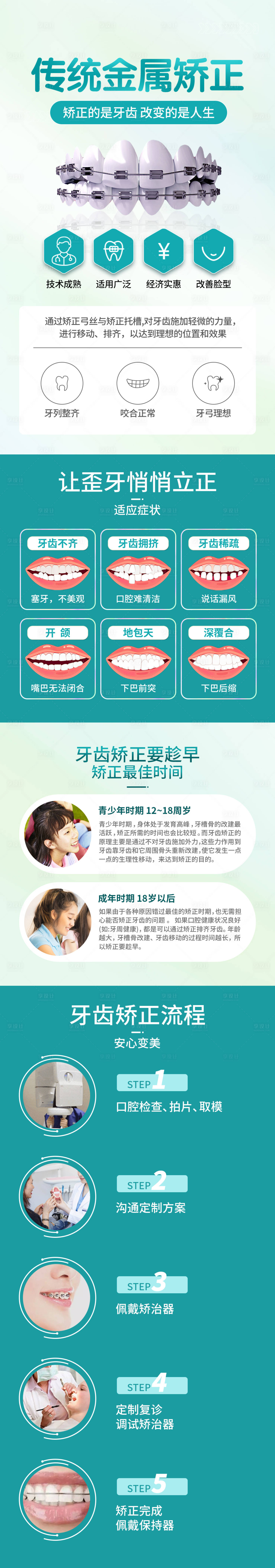 源文件下載【享設計】搜索編號：92750016398147320【傳統金屬矯正詳情頁】