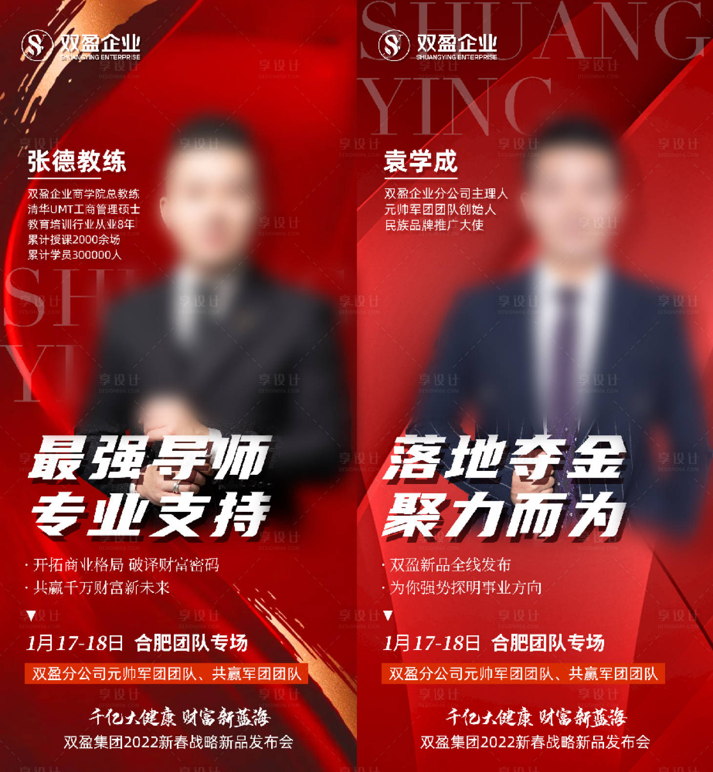 源文件下载【享设计】搜索编号：47490015770935739【活动人物海报】