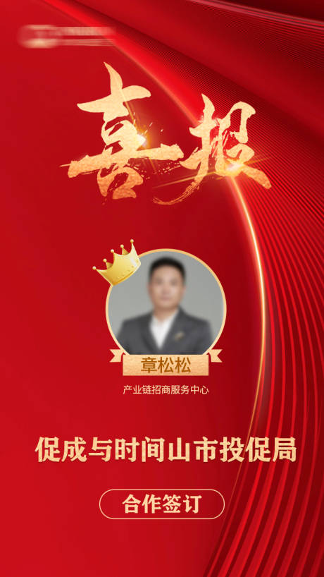 源文件下载【享设计】搜索编号：55100016278889509【商务业绩合作签约喜报】