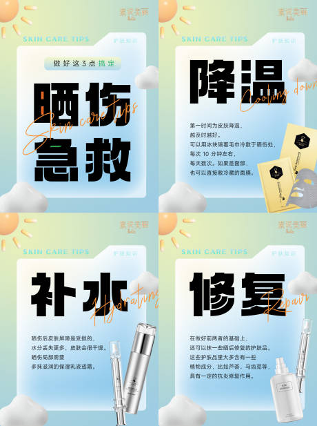 源文件下载【微商护肤知识护肤小课堂系列海报】编号：73410016111984231